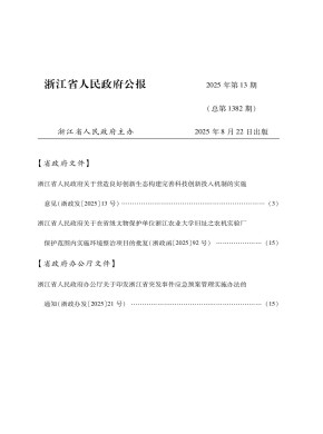 浙江省人民政府公报